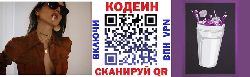 закладка Княгинино Codein Purple Drank